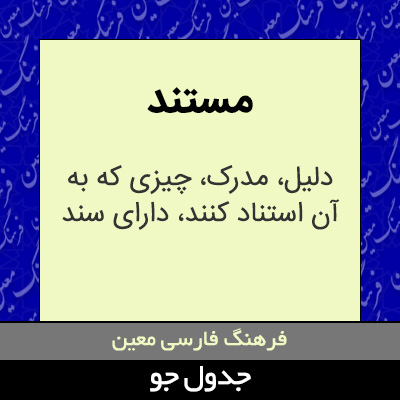 تصویری از مستند