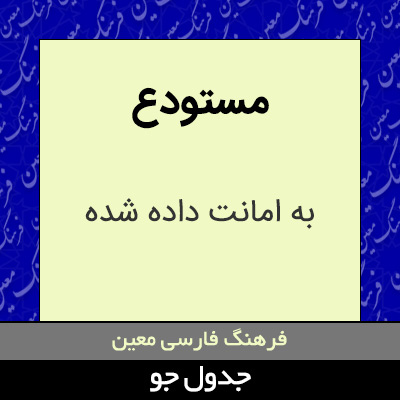 تصویری از مستودع