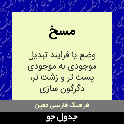 تصویری از مسخ