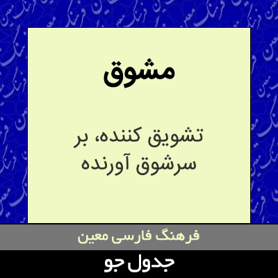 تصویری از مشوق