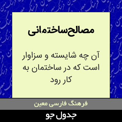 تصویری از مصالح ساختمانی