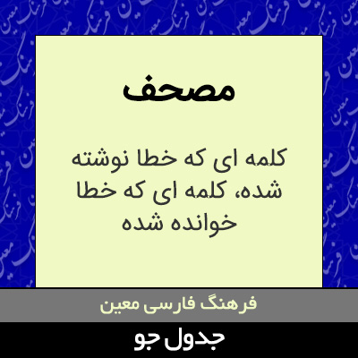 تصویری از مصحف