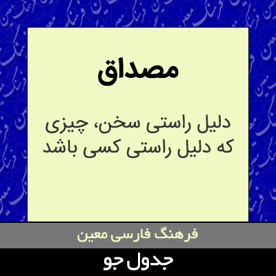 تصویری از مصداق