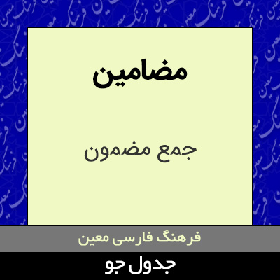 تصویری از مضامین