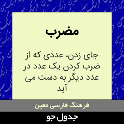 تصویری از مضرب