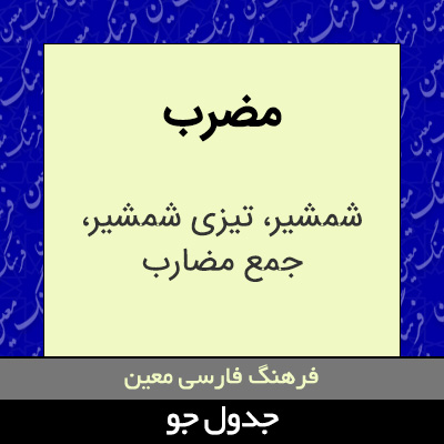 تصویری از مضرب