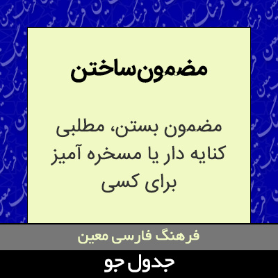 تصویری از مضمون ساختن