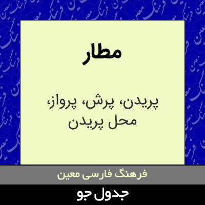 تصویری از مطار