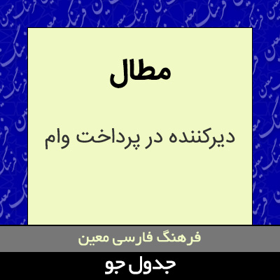 تصویری از مطال