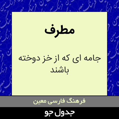 تصویری از مطرف