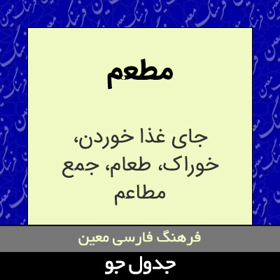 تصویری از مطعم