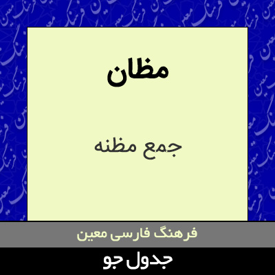 تصویری از مظان