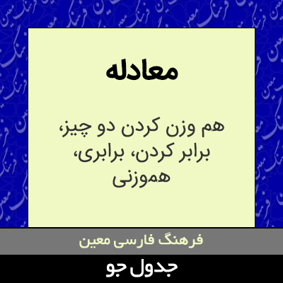 تصویری از معادله