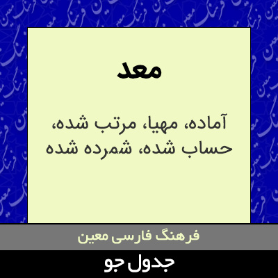 تصویری از معد