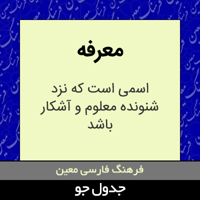 تصویری از معرفه