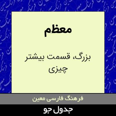 تصویری از معظم