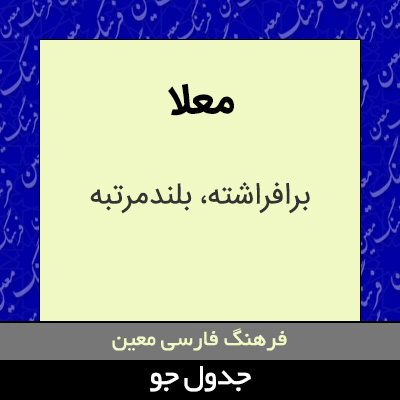 تصویری از معلا