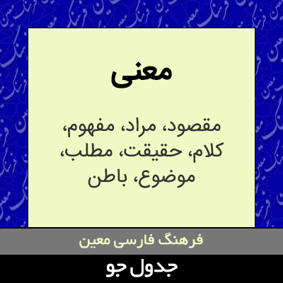 تصویری از معنی