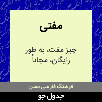 تصویری از مفتی