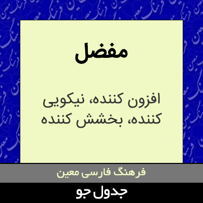 تصویری از مفضل