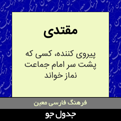 تصویری از مقتدی