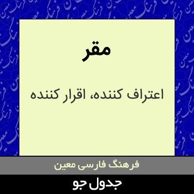 تصویری از مقر