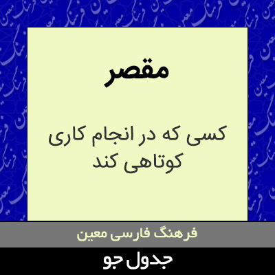 تصویری از مقصر