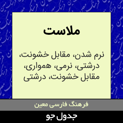 تصویری از ملاست