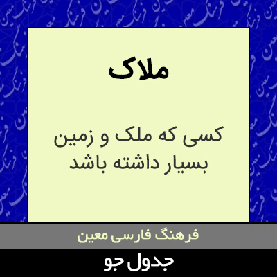 تصویری از ملاک