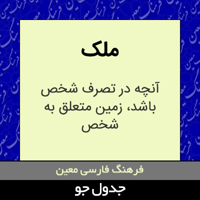 تصویری از ملک