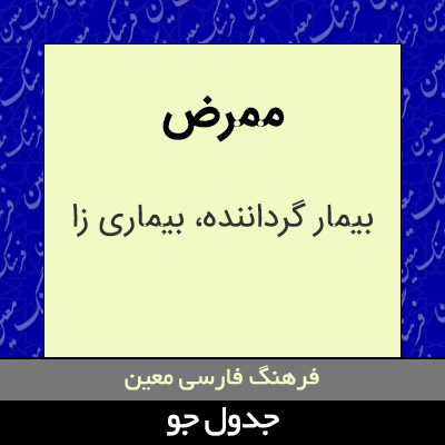 تصویری از ممرض