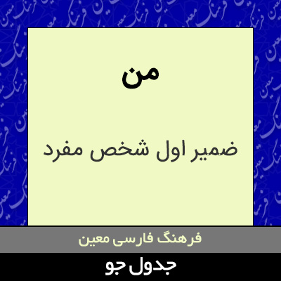 تصویری از من