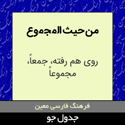 تصویری از من حیث المجموع