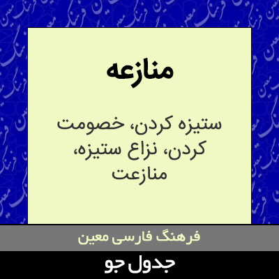 تصویری از منازعه