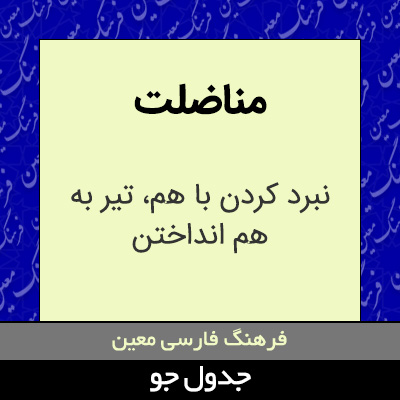 تصویری از مناضلت