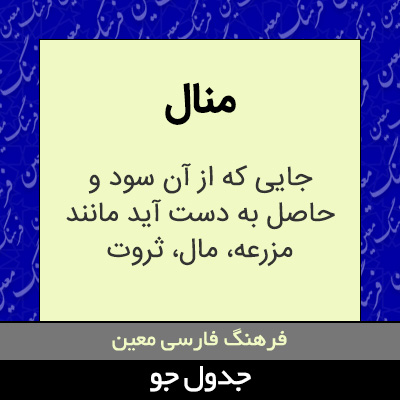 تصویری از منال