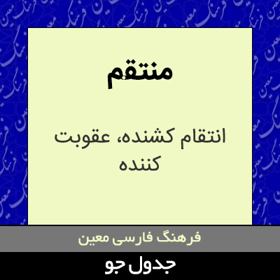 تصویری از منتقم