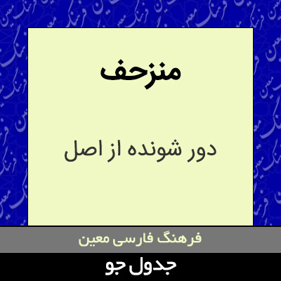 تصویری از منزحف