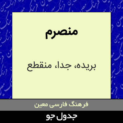 تصویری از منصرم