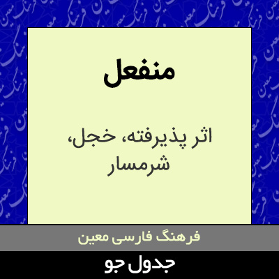 تصویری از منفعل