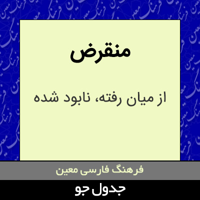 تصویری از منقرض