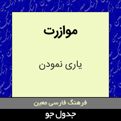 تصویری از موازرت