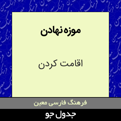 تصویری از موزه نهادن