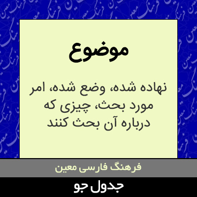 تصویری از موضوع