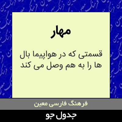 تصویری از مهار