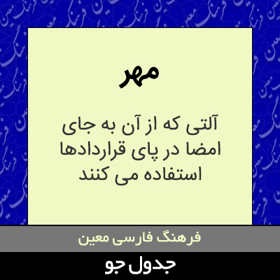 تصویری از مهر