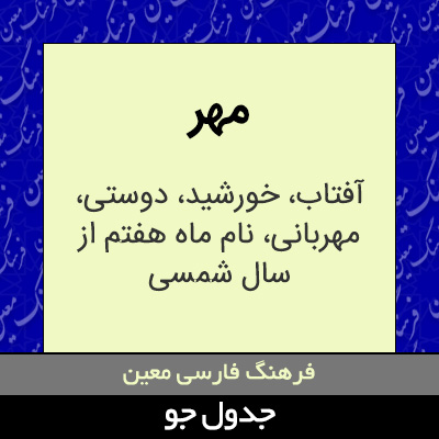 تصویری از مهر