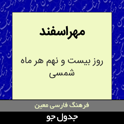 تصویری از مهراسفند