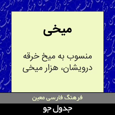 تصویری از میخی
