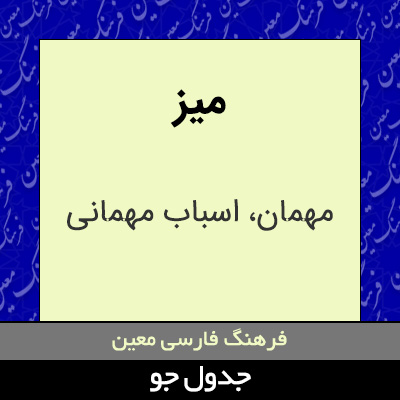 تصویری از میز